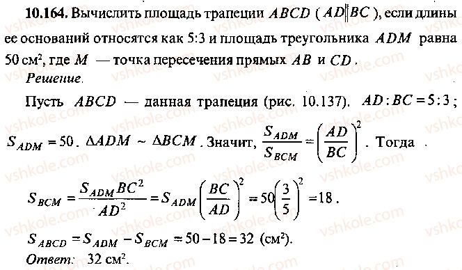 9-10-11-algebra-mi-skanavi-2013-sbornik-zadach--chast-1-arifmetika-algebra-geometriya-glava-10-zadachi-po-planimetrii-164.jpg