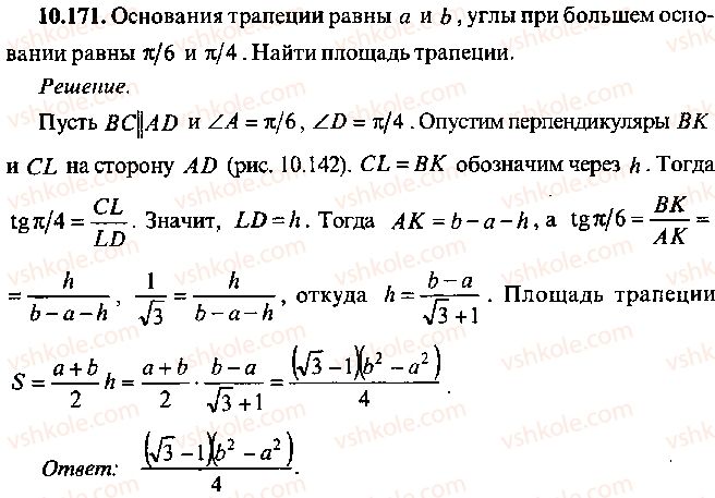 9-10-11-algebra-mi-skanavi-2013-sbornik-zadach--chast-1-arifmetika-algebra-geometriya-glava-10-zadachi-po-planimetrii-171.jpg