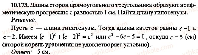 9-10-11-algebra-mi-skanavi-2013-sbornik-zadach--chast-1-arifmetika-algebra-geometriya-glava-10-zadachi-po-planimetrii-173.jpg
