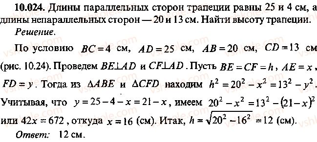 9-10-11-algebra-mi-skanavi-2013-sbornik-zadach--chast-1-arifmetika-algebra-geometriya-glava-10-zadachi-po-planimetrii-24.jpg