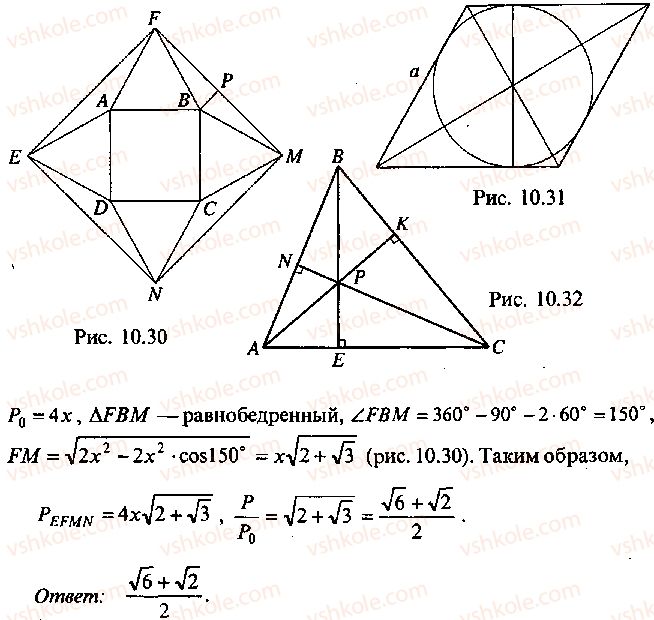 9-10-11-algebra-mi-skanavi-2013-sbornik-zadach--chast-1-arifmetika-algebra-geometriya-glava-10-zadachi-po-planimetrii-30-rnd720.jpg