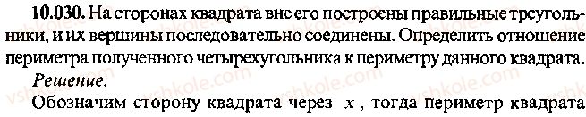 9-10-11-algebra-mi-skanavi-2013-sbornik-zadach--chast-1-arifmetika-algebra-geometriya-glava-10-zadachi-po-planimetrii-30.jpg