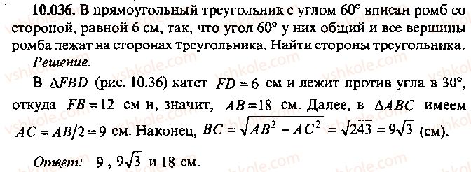 9-10-11-algebra-mi-skanavi-2013-sbornik-zadach--chast-1-arifmetika-algebra-geometriya-glava-10-zadachi-po-planimetrii-36.jpg