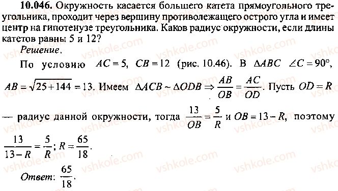 9-10-11-algebra-mi-skanavi-2013-sbornik-zadach--chast-1-arifmetika-algebra-geometriya-glava-10-zadachi-po-planimetrii-46.jpg