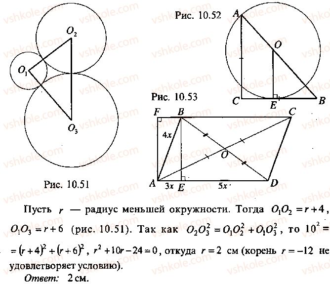 9-10-11-algebra-mi-skanavi-2013-sbornik-zadach--chast-1-arifmetika-algebra-geometriya-glava-10-zadachi-po-planimetrii-51-rnd340.jpg