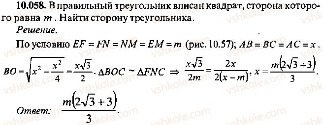 9-10-11-algebra-mi-skanavi-2013-sbornik-zadach--chast-1-arifmetika-algebra-geometriya-glava-10-zadachi-po-planimetrii-58.jpg