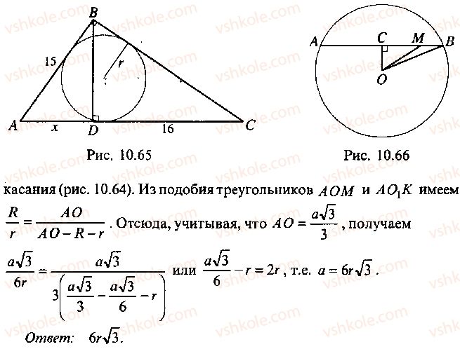 9-10-11-algebra-mi-skanavi-2013-sbornik-zadach--chast-1-arifmetika-algebra-geometriya-glava-10-zadachi-po-planimetrii-65-rnd3101.jpg