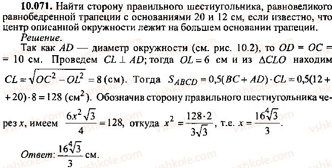 9-10-11-algebra-mi-skanavi-2013-sbornik-zadach--chast-1-arifmetika-algebra-geometriya-glava-10-zadachi-po-planimetrii-71.jpg