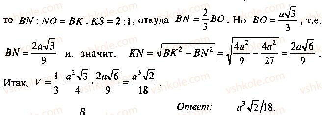 9-10-11-algebra-mi-skanavi-2013-sbornik-zadach--chast-1-arifmetika-algebra-geometriya-glava-11-zadachi-po-stereometrii-104-rnd7547.jpg