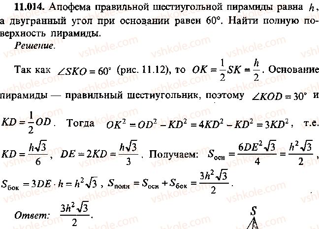 9-10-11-algebra-mi-skanavi-2013-sbornik-zadach--chast-1-arifmetika-algebra-geometriya-glava-11-zadachi-po-stereometrii-14.jpg