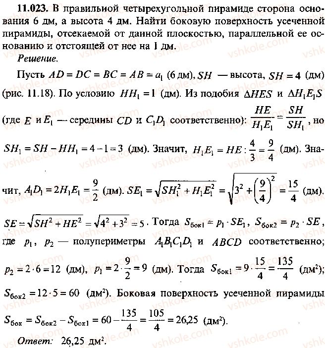 9-10-11-algebra-mi-skanavi-2013-sbornik-zadach--chast-1-arifmetika-algebra-geometriya-glava-11-zadachi-po-stereometrii-23.jpg