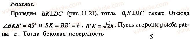 9-10-11-algebra-mi-skanavi-2013-sbornik-zadach--chast-1-arifmetika-algebra-geometriya-glava-11-zadachi-po-stereometrii-26-rnd5320.jpg