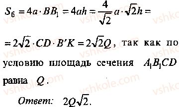9-10-11-algebra-mi-skanavi-2013-sbornik-zadach--chast-1-arifmetika-algebra-geometriya-glava-11-zadachi-po-stereometrii-26-rnd7255.jpg