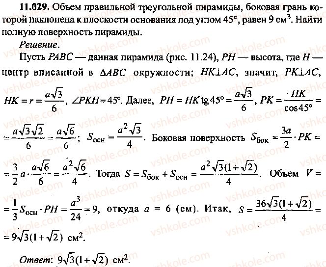 9-10-11-algebra-mi-skanavi-2013-sbornik-zadach--chast-1-arifmetika-algebra-geometriya-glava-11-zadachi-po-stereometrii-29.jpg