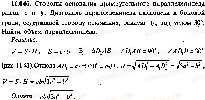9-10-11-algebra-mi-skanavi-2013-sbornik-zadach--chast-1-arifmetika-algebra-geometriya-glava-11-zadachi-po-stereometrii-46.jpg