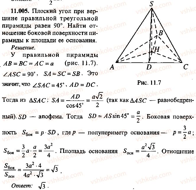 9-10-11-algebra-mi-skanavi-2013-sbornik-zadach--chast-1-arifmetika-algebra-geometriya-glava-11-zadachi-po-stereometrii-5.jpg
