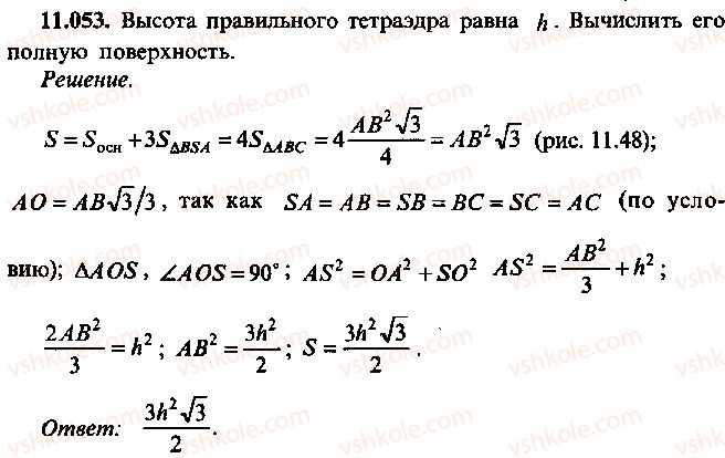 9-10-11-algebra-mi-skanavi-2013-sbornik-zadach--chast-1-arifmetika-algebra-geometriya-glava-11-zadachi-po-stereometrii-53.jpg