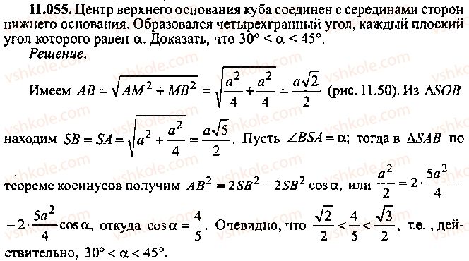 9-10-11-algebra-mi-skanavi-2013-sbornik-zadach--chast-1-arifmetika-algebra-geometriya-glava-11-zadachi-po-stereometrii-55.jpg