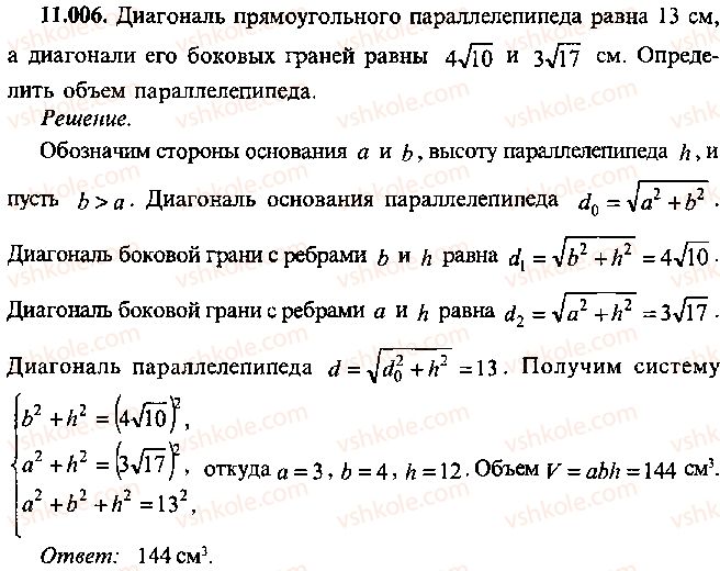 9-10-11-algebra-mi-skanavi-2013-sbornik-zadach--chast-1-arifmetika-algebra-geometriya-glava-11-zadachi-po-stereometrii-6.jpg