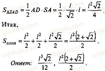 9-10-11-algebra-mi-skanavi-2013-sbornik-zadach--chast-1-arifmetika-algebra-geometriya-glava-11-zadachi-po-stereometrii-62-rnd5983.jpg