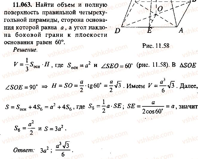 9-10-11-algebra-mi-skanavi-2013-sbornik-zadach--chast-1-arifmetika-algebra-geometriya-glava-11-zadachi-po-stereometrii-63.jpg