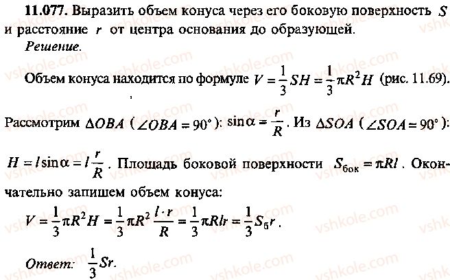 9-10-11-algebra-mi-skanavi-2013-sbornik-zadach--chast-1-arifmetika-algebra-geometriya-glava-11-zadachi-po-stereometrii-77.jpg