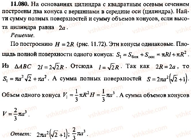 9-10-11-algebra-mi-skanavi-2013-sbornik-zadach--chast-1-arifmetika-algebra-geometriya-glava-11-zadachi-po-stereometrii-80.jpg