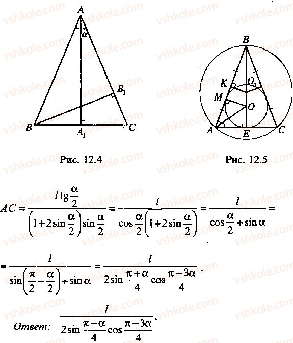 9-10-11-algebra-mi-skanavi-2013-sbornik-zadach--chast-1-arifmetika-algebra-geometriya-glava-12-zadachi-po-geometrii-s-primeneniem-trigonometrii-1-rnd9831.jpg