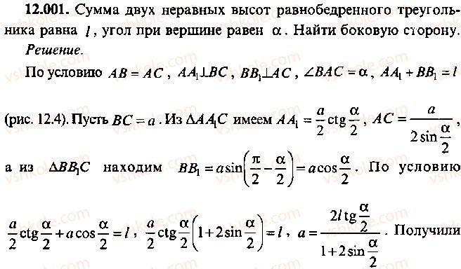 9-10-11-algebra-mi-skanavi-2013-sbornik-zadach--chast-1-arifmetika-algebra-geometriya-glava-12-zadachi-po-geometrii-s-primeneniem-trigonometrii-1.jpg