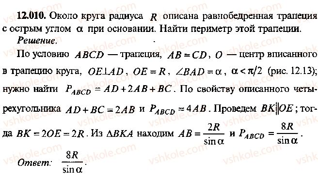 9-10-11-algebra-mi-skanavi-2013-sbornik-zadach--chast-1-arifmetika-algebra-geometriya-glava-12-zadachi-po-geometrii-s-primeneniem-trigonometrii-10.jpg