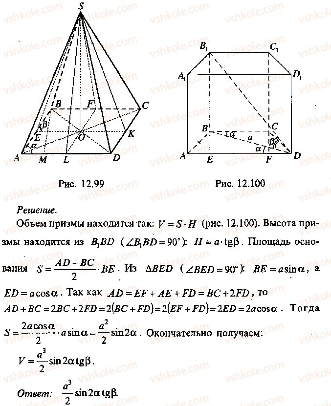 9-10-11-algebra-mi-skanavi-2013-sbornik-zadach--chast-1-arifmetika-algebra-geometriya-glava-12-zadachi-po-geometrii-s-primeneniem-trigonometrii-100-rnd6529.jpg
