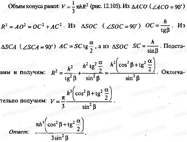 9-10-11-algebra-mi-skanavi-2013-sbornik-zadach--chast-1-arifmetika-algebra-geometriya-glava-12-zadachi-po-geometrii-s-primeneniem-trigonometrii-105-rnd3921.jpg