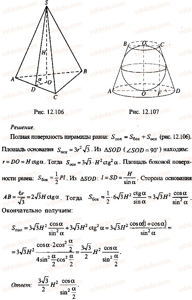 9-10-11-algebra-mi-skanavi-2013-sbornik-zadach--chast-1-arifmetika-algebra-geometriya-glava-12-zadachi-po-geometrii-s-primeneniem-trigonometrii-106-rnd8723.jpg