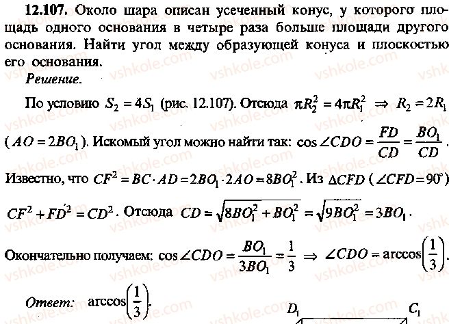 9-10-11-algebra-mi-skanavi-2013-sbornik-zadach--chast-1-arifmetika-algebra-geometriya-glava-12-zadachi-po-geometrii-s-primeneniem-trigonometrii-107.jpg