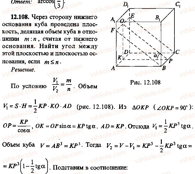 9-10-11-algebra-mi-skanavi-2013-sbornik-zadach--chast-1-arifmetika-algebra-geometriya-glava-12-zadachi-po-geometrii-s-primeneniem-trigonometrii-108.jpg