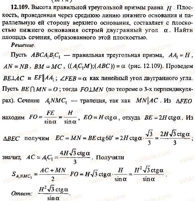 9-10-11-algebra-mi-skanavi-2013-sbornik-zadach--chast-1-arifmetika-algebra-geometriya-glava-12-zadachi-po-geometrii-s-primeneniem-trigonometrii-109.jpg