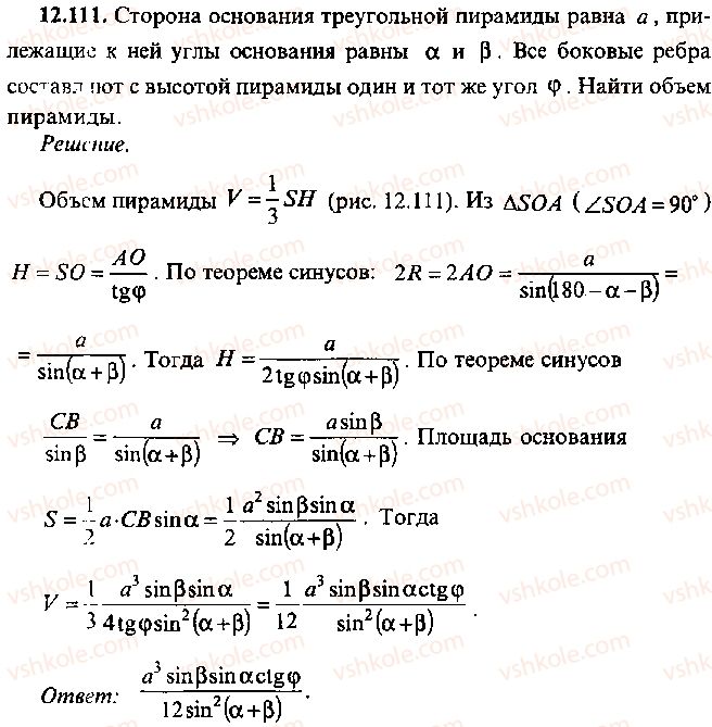 9-10-11-algebra-mi-skanavi-2013-sbornik-zadach--chast-1-arifmetika-algebra-geometriya-glava-12-zadachi-po-geometrii-s-primeneniem-trigonometrii-111.jpg