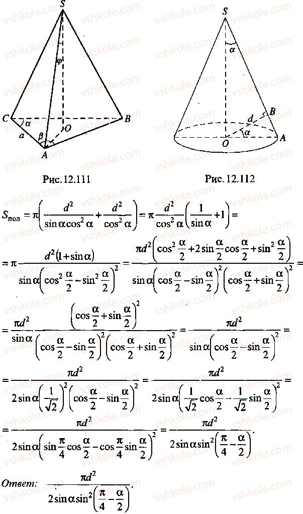 9-10-11-algebra-mi-skanavi-2013-sbornik-zadach--chast-1-arifmetika-algebra-geometriya-glava-12-zadachi-po-geometrii-s-primeneniem-trigonometrii-112-rnd153.jpg