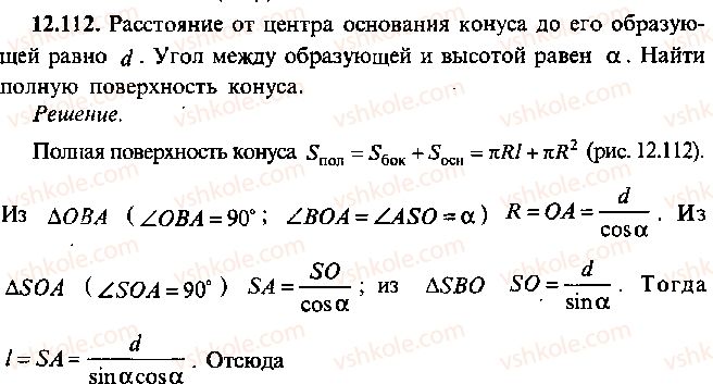 9-10-11-algebra-mi-skanavi-2013-sbornik-zadach--chast-1-arifmetika-algebra-geometriya-glava-12-zadachi-po-geometrii-s-primeneniem-trigonometrii-112.jpg