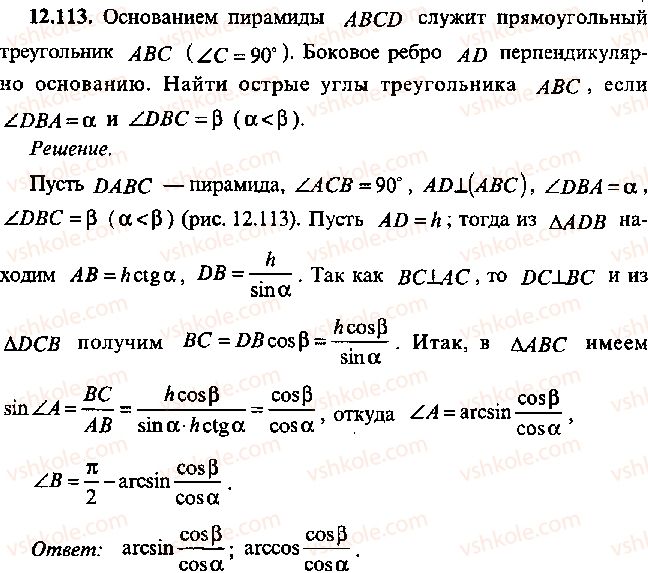 9-10-11-algebra-mi-skanavi-2013-sbornik-zadach--chast-1-arifmetika-algebra-geometriya-glava-12-zadachi-po-geometrii-s-primeneniem-trigonometrii-113.jpg