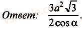 9-10-11-algebra-mi-skanavi-2013-sbornik-zadach--chast-1-arifmetika-algebra-geometriya-glava-12-zadachi-po-geometrii-s-primeneniem-trigonometrii-114-rnd7667.jpg