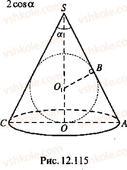 9-10-11-algebra-mi-skanavi-2013-sbornik-zadach--chast-1-arifmetika-algebra-geometriya-glava-12-zadachi-po-geometrii-s-primeneniem-trigonometrii-115-rnd1108.jpg
