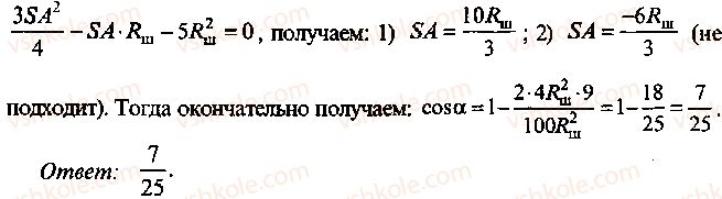 9-10-11-algebra-mi-skanavi-2013-sbornik-zadach--chast-1-arifmetika-algebra-geometriya-glava-12-zadachi-po-geometrii-s-primeneniem-trigonometrii-115-rnd6678.jpg