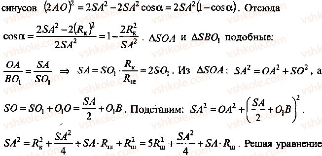 9-10-11-algebra-mi-skanavi-2013-sbornik-zadach--chast-1-arifmetika-algebra-geometriya-glava-12-zadachi-po-geometrii-s-primeneniem-trigonometrii-115-rnd844.jpg