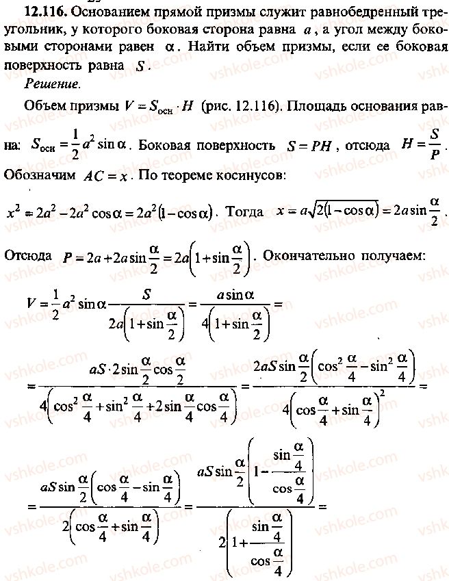 9-10-11-algebra-mi-skanavi-2013-sbornik-zadach--chast-1-arifmetika-algebra-geometriya-glava-12-zadachi-po-geometrii-s-primeneniem-trigonometrii-116.jpg