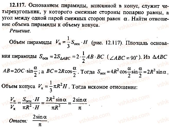 9-10-11-algebra-mi-skanavi-2013-sbornik-zadach--chast-1-arifmetika-algebra-geometriya-glava-12-zadachi-po-geometrii-s-primeneniem-trigonometrii-117.jpg