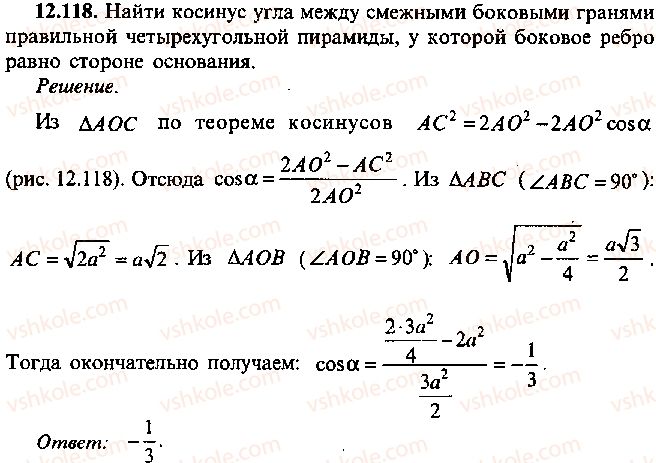 9-10-11-algebra-mi-skanavi-2013-sbornik-zadach--chast-1-arifmetika-algebra-geometriya-glava-12-zadachi-po-geometrii-s-primeneniem-trigonometrii-118.jpg