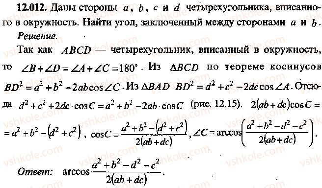 9-10-11-algebra-mi-skanavi-2013-sbornik-zadach--chast-1-arifmetika-algebra-geometriya-glava-12-zadachi-po-geometrii-s-primeneniem-trigonometrii-12.jpg