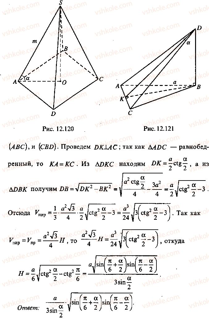 9-10-11-algebra-mi-skanavi-2013-sbornik-zadach--chast-1-arifmetika-algebra-geometriya-glava-12-zadachi-po-geometrii-s-primeneniem-trigonometrii-121-rnd9442.jpg