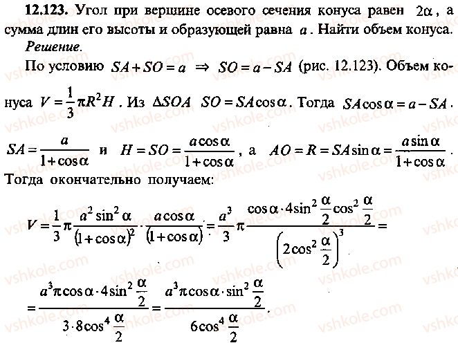 9-10-11-algebra-mi-skanavi-2013-sbornik-zadach--chast-1-arifmetika-algebra-geometriya-glava-12-zadachi-po-geometrii-s-primeneniem-trigonometrii-123.jpg